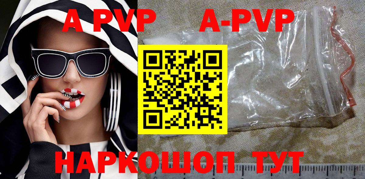 APVP Соль  купить наркоту  A PVP VHQ  Вход с VPN  Ярославль  Alfa_PVP СК 