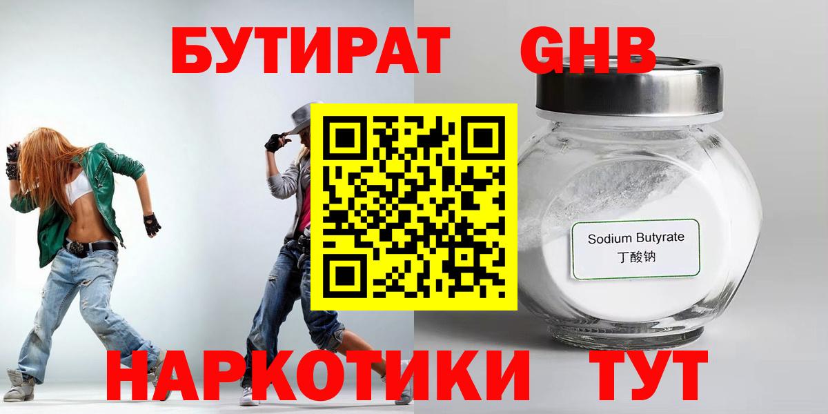 Бутират вода Ярославль
