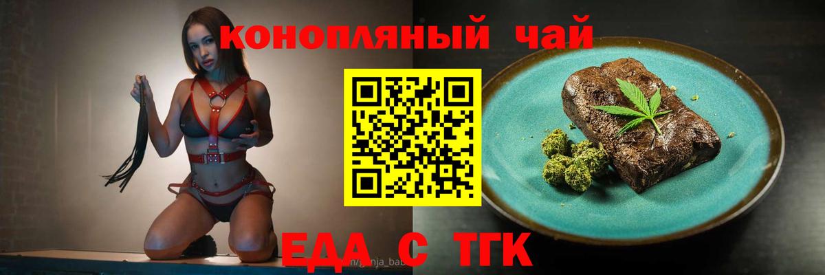 Еда ТГК конопля  Вход с VPN  Ярославль 