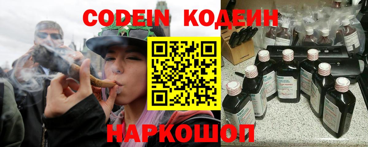 Codein Purple Drank  Вход с VPN  Ярославль 