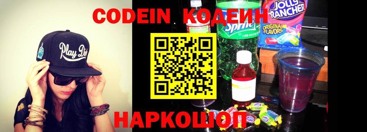 Кодеин напиток Lean (лин) Ярославль